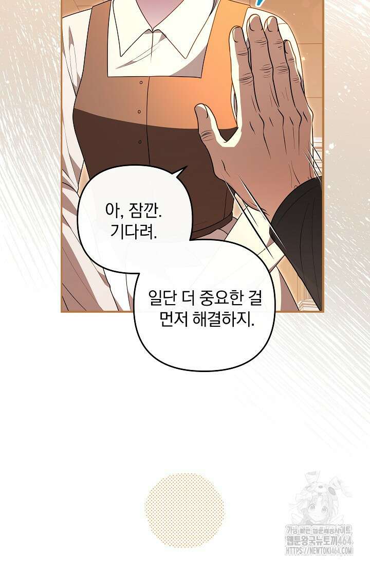 당신이 건넨 죽음에 대하여 44화 10
