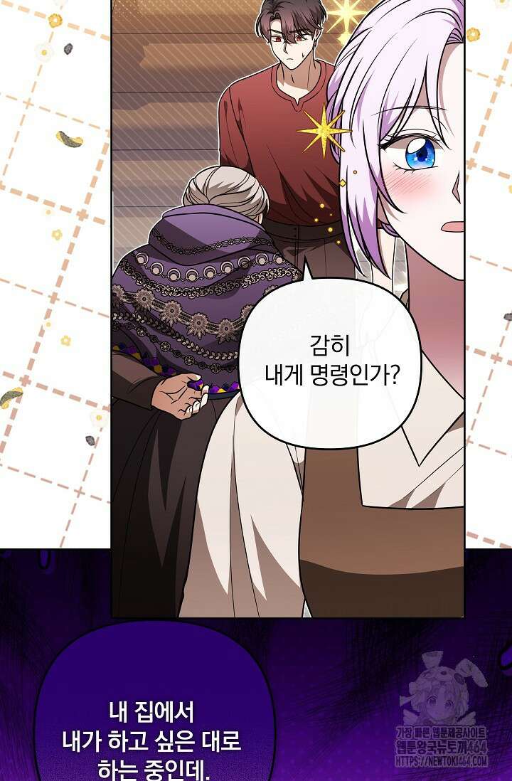당신이 건넨 죽음에 대하여 44화 15