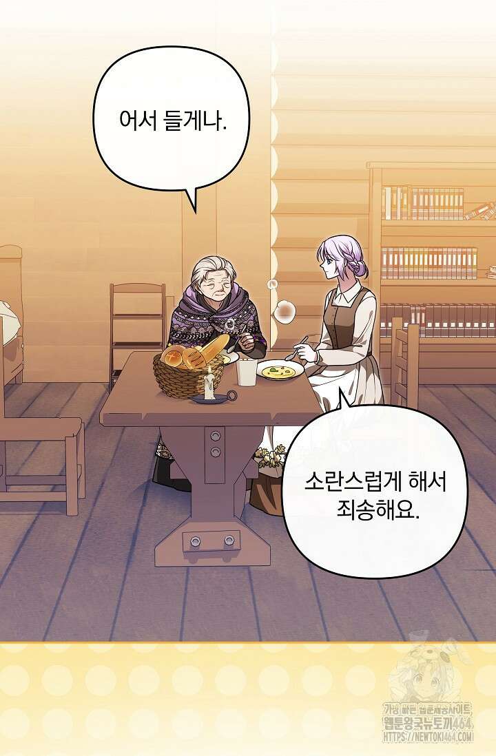 당신이 건넨 죽음에 대하여 44화 19