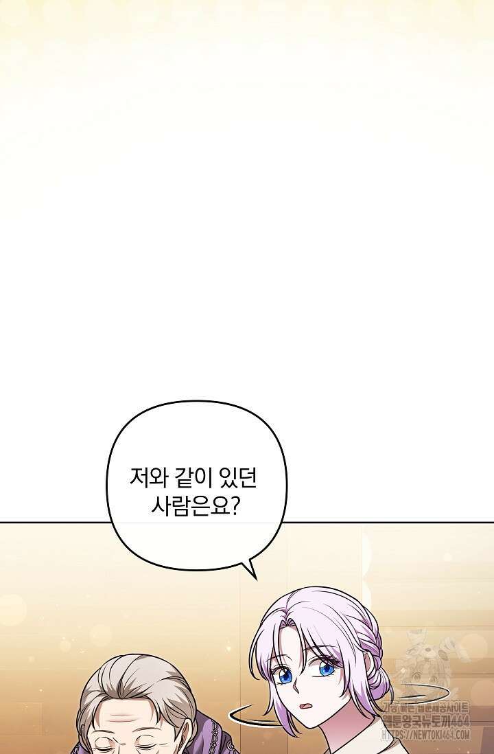 당신이 건넨 죽음에 대하여 44화 20
