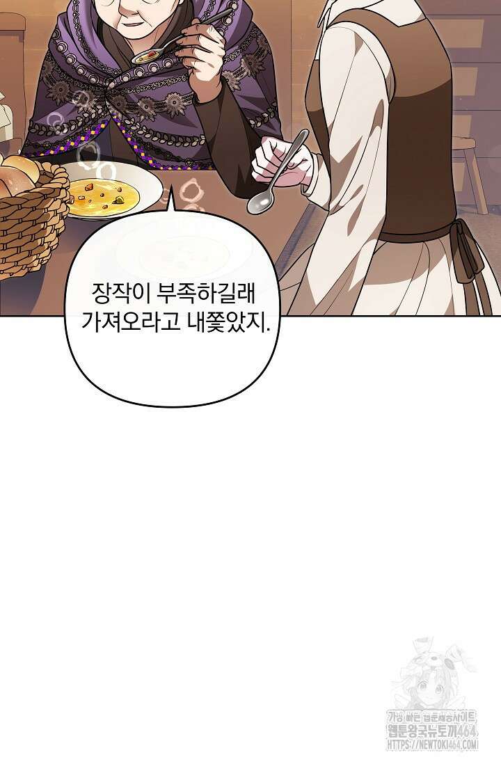 당신이 건넨 죽음에 대하여 44화 21