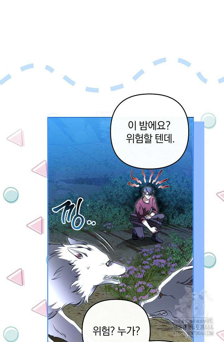 당신이 건넨 죽음에 대하여 44화 22