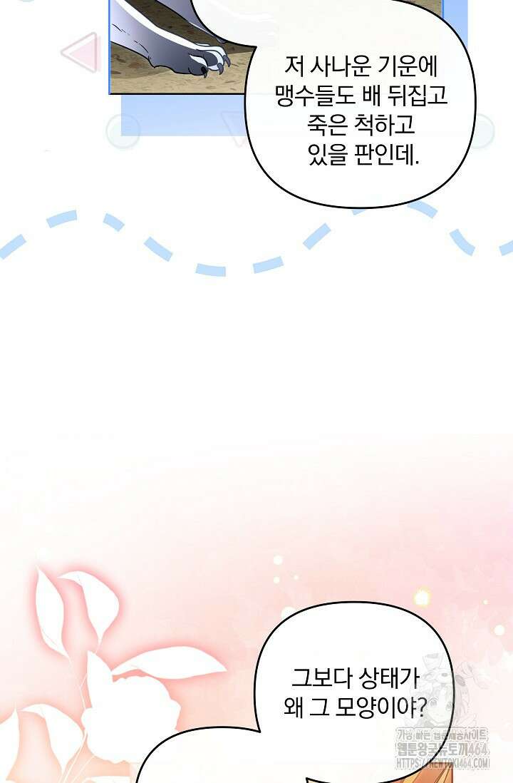 당신이 건넨 죽음에 대하여 44화 23