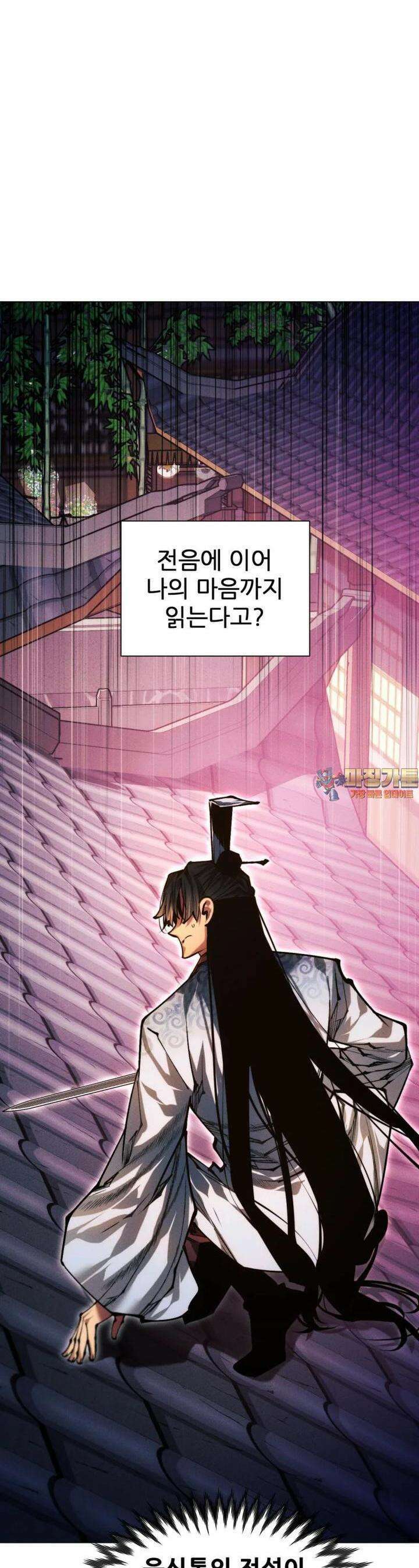 무림에 떨어진 현대인 109화 1