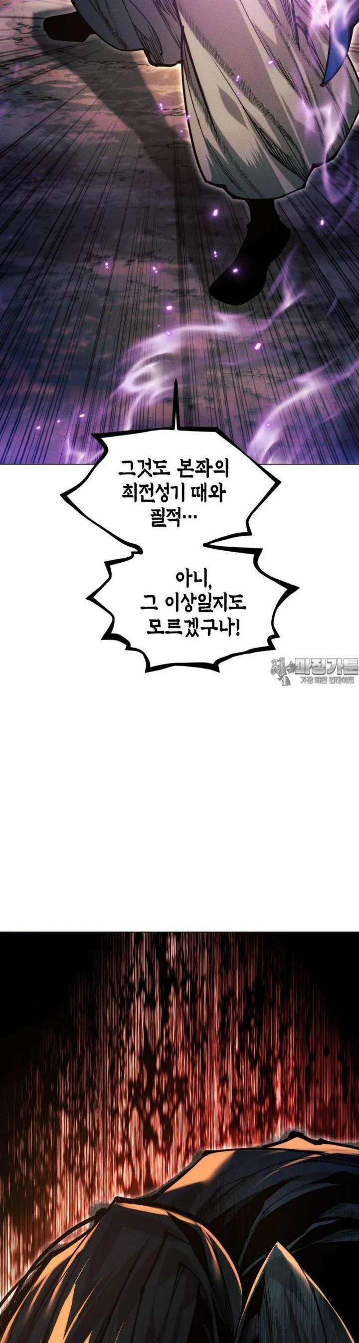 무림에 떨어진 현대인 109화 3