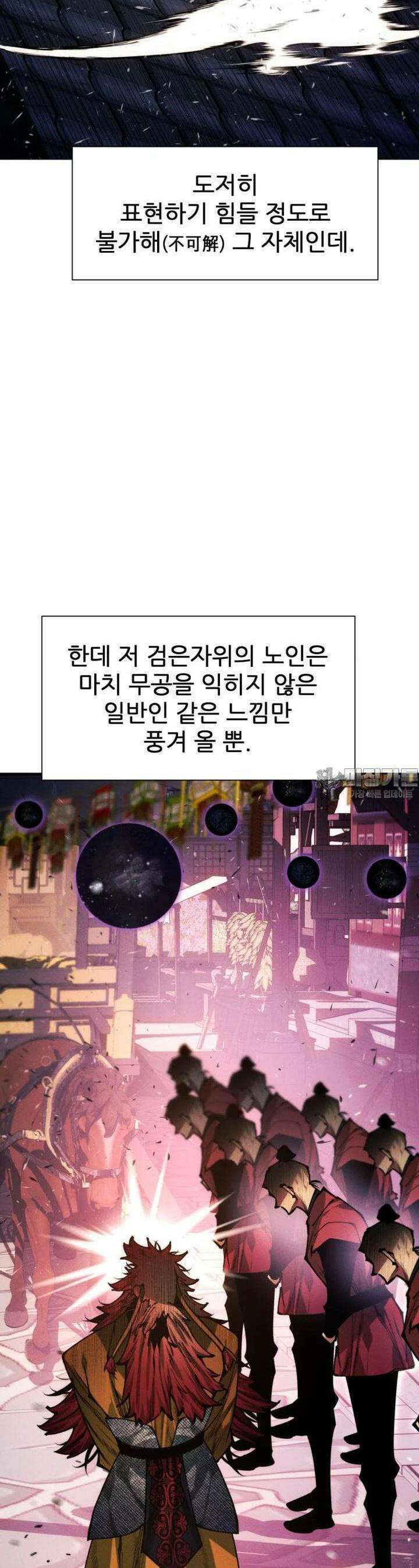 무림에 떨어진 현대인 109화 6