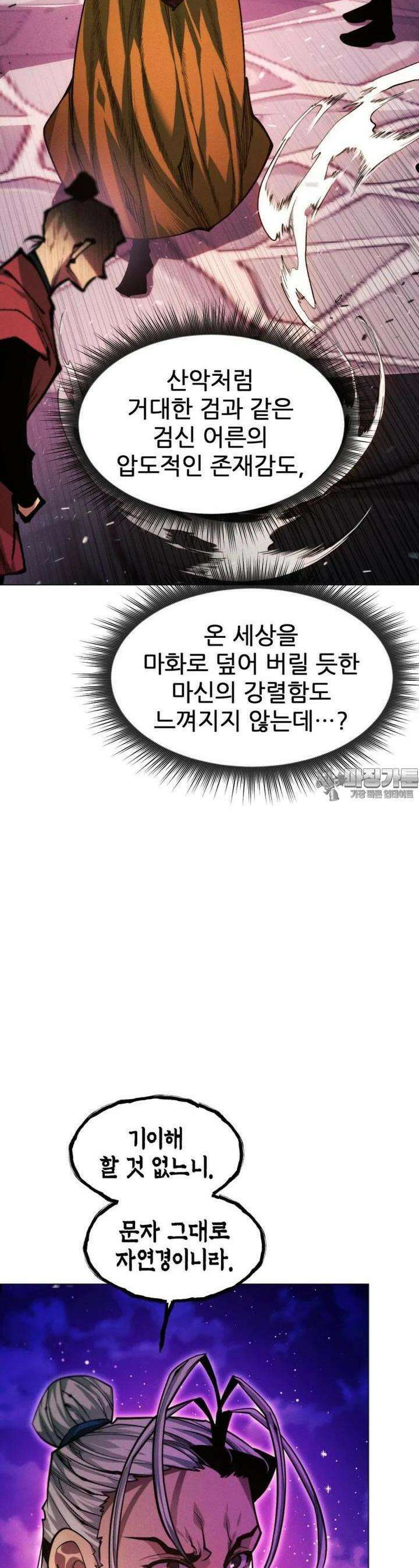 무림에 떨어진 현대인 109화 7
