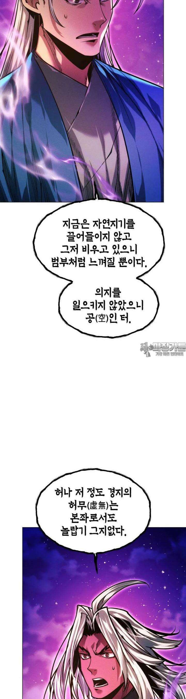 무림에 떨어진 현대인 109화 8