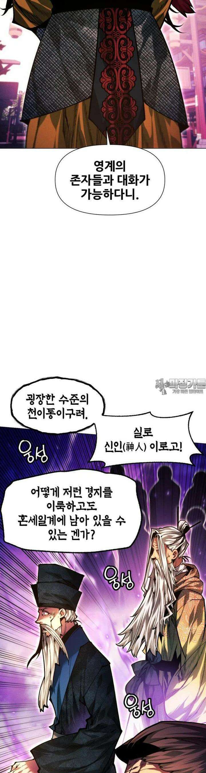 무림에 떨어진 현대인 109화 10