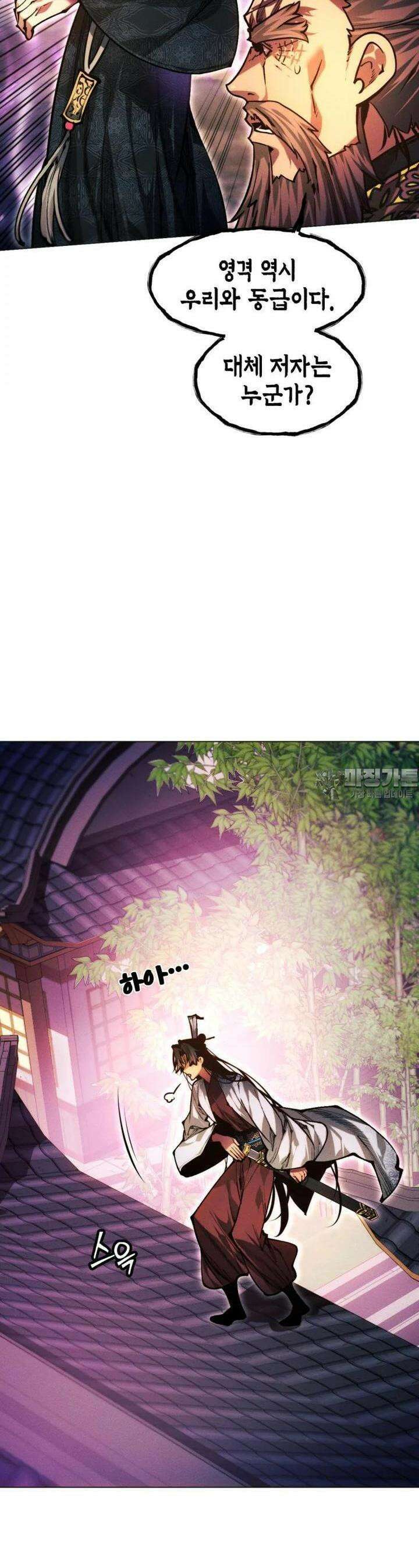 무림에 떨어진 현대인 109화 11
