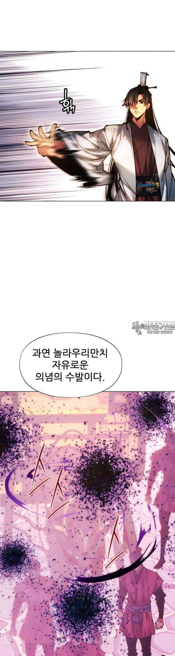 무림에 떨어진 현대인 109화 13