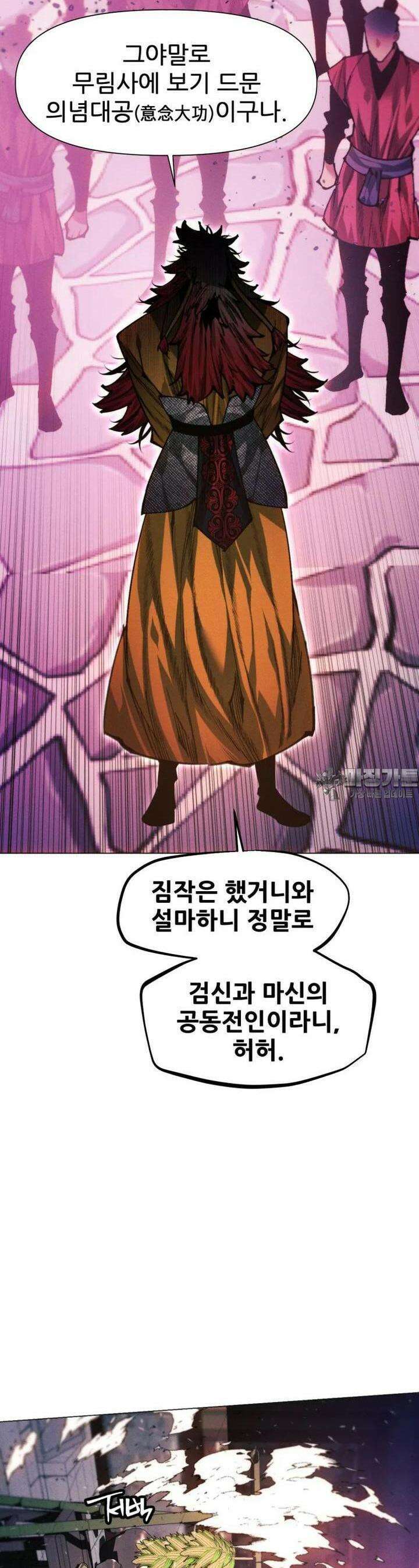 무림에 떨어진 현대인 109화 14