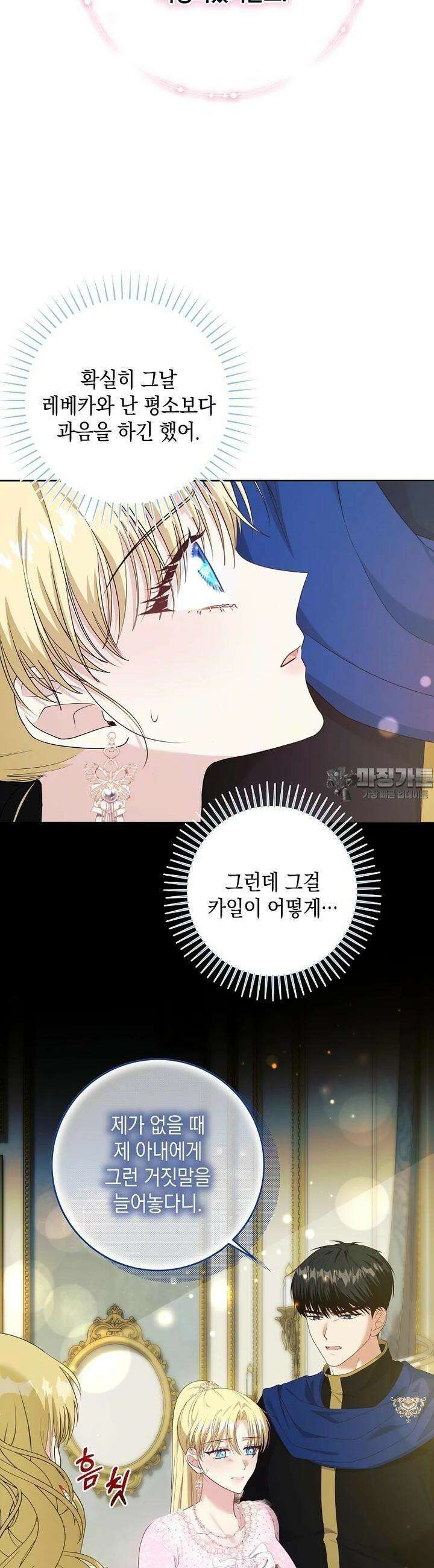 결혼 계약을 연장하는 방법 [19세 완전판] 47화 2