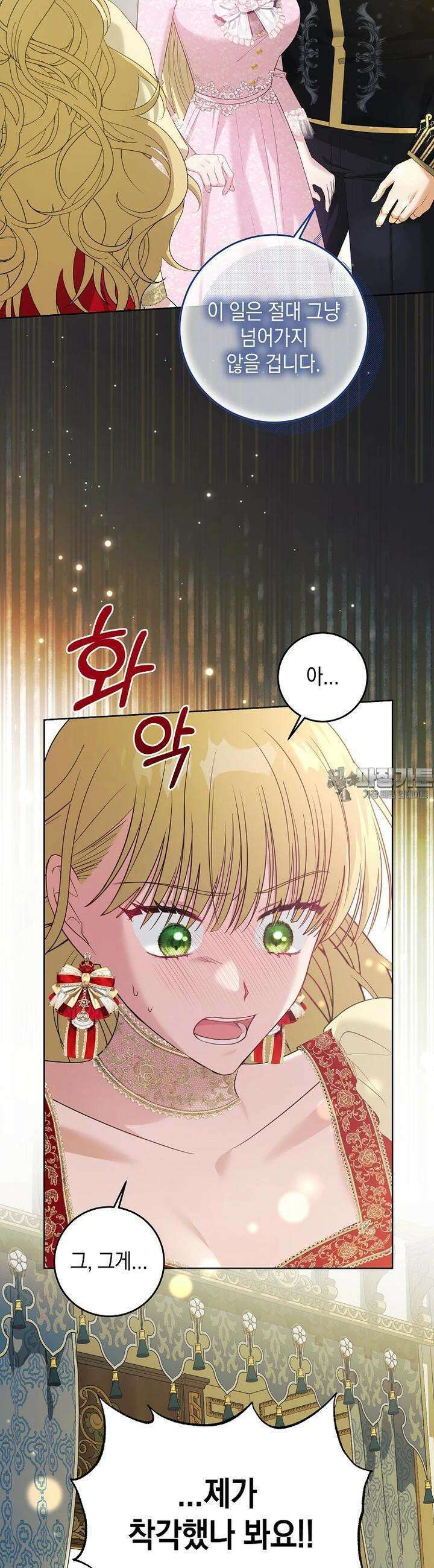 결혼 계약을 연장하는 방법 [19세 완전판] 47화 3