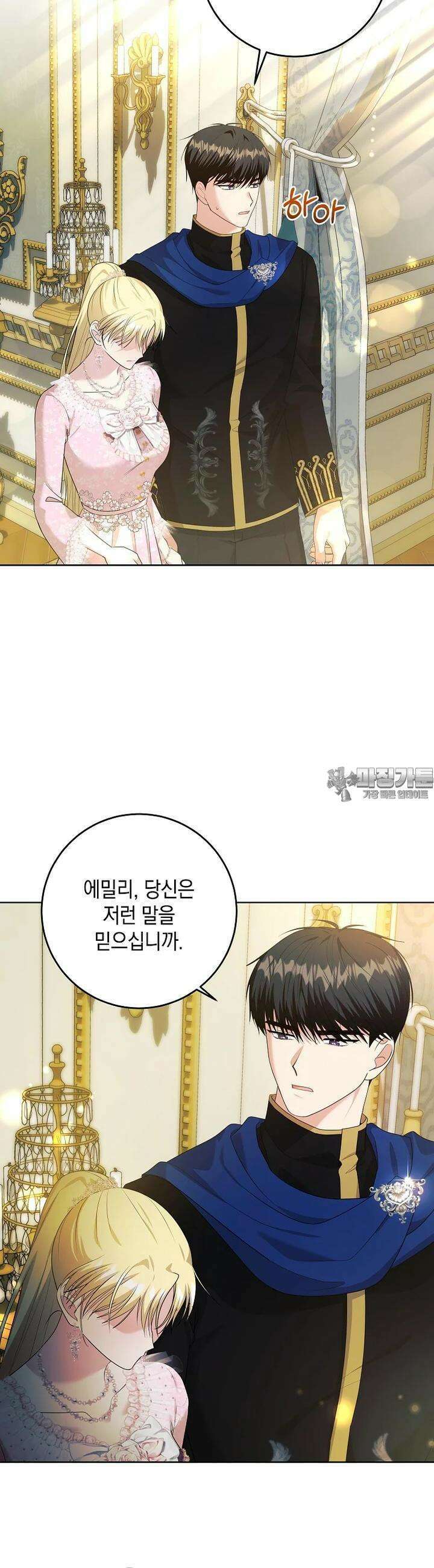 결혼 계약을 연장하는 방법 [19세 완전판] 47화 5