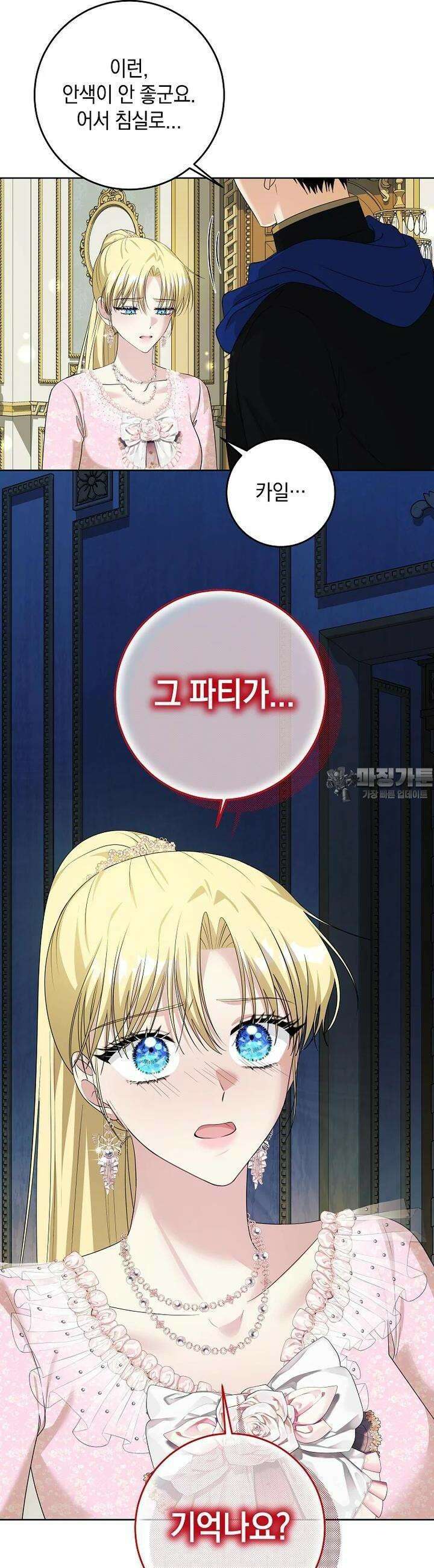 결혼 계약을 연장하는 방법 [19세 완전판] 47화 6