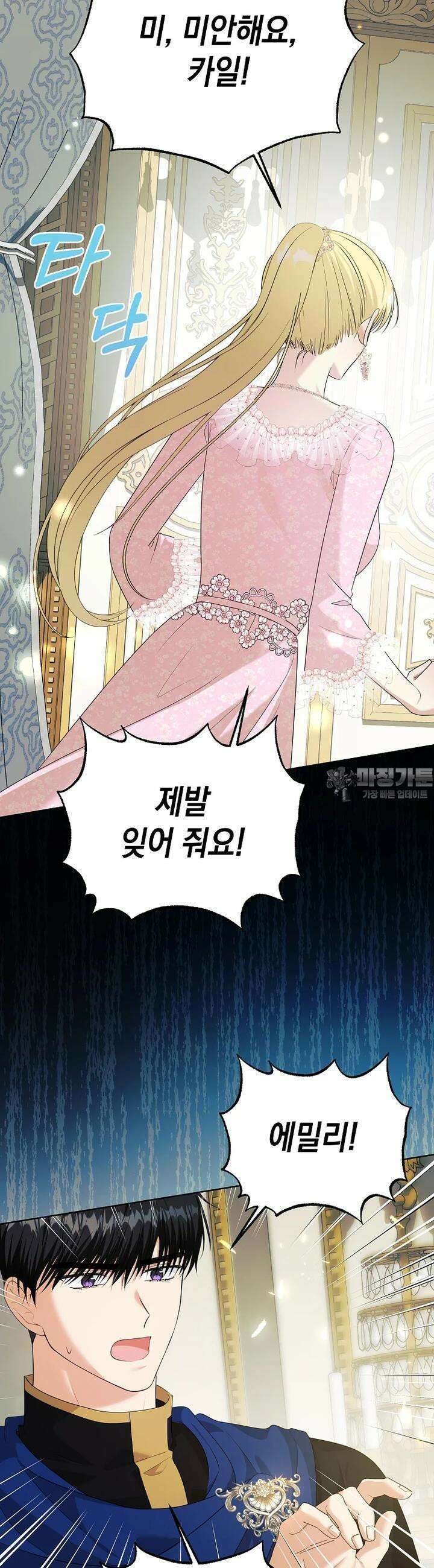 결혼 계약을 연장하는 방법 [19세 완전판] 47화 9
