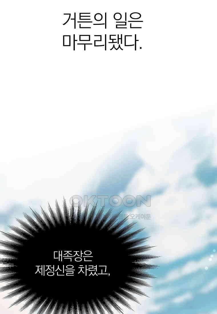 회귀로 초월하는 대마도사 119화 (시즌2) 2