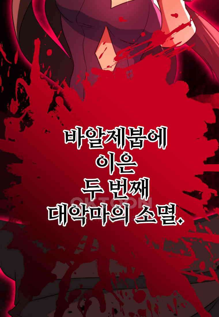 회귀로 초월하는 대마도사 119화 (시즌2) 6