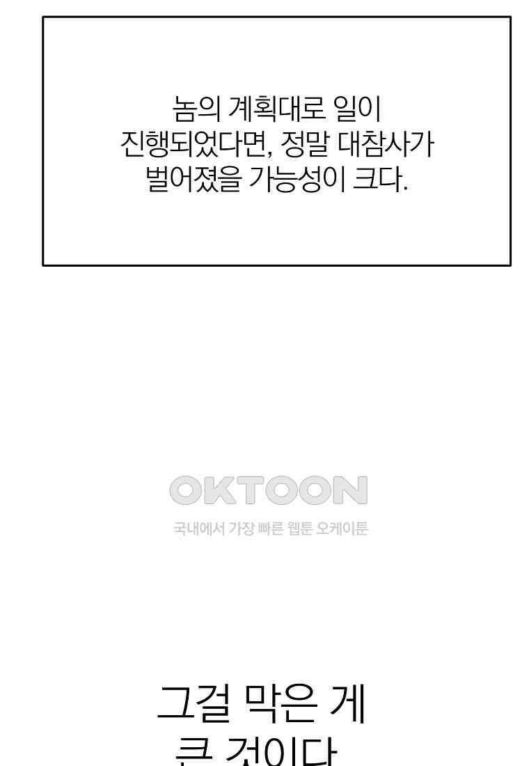 회귀로 초월하는 대마도사 119화 (시즌2) 9