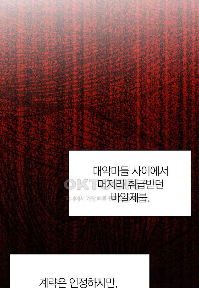 회귀로 초월하는 대마도사 119화 (시즌2) 16