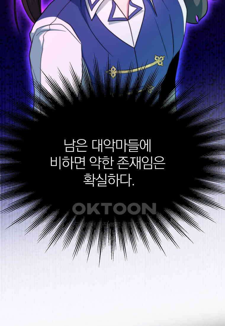 회귀로 초월하는 대마도사 119화 (시즌2) 18