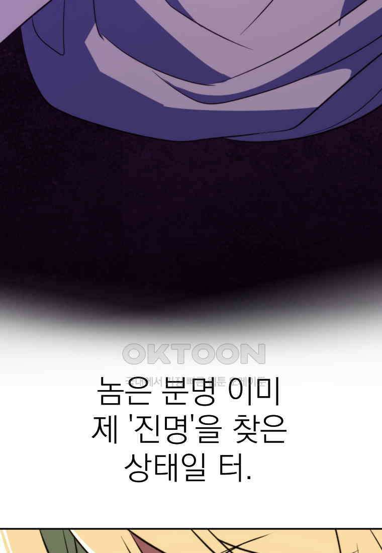 회귀로 초월하는 대마도사 119화 (시즌2) 24
