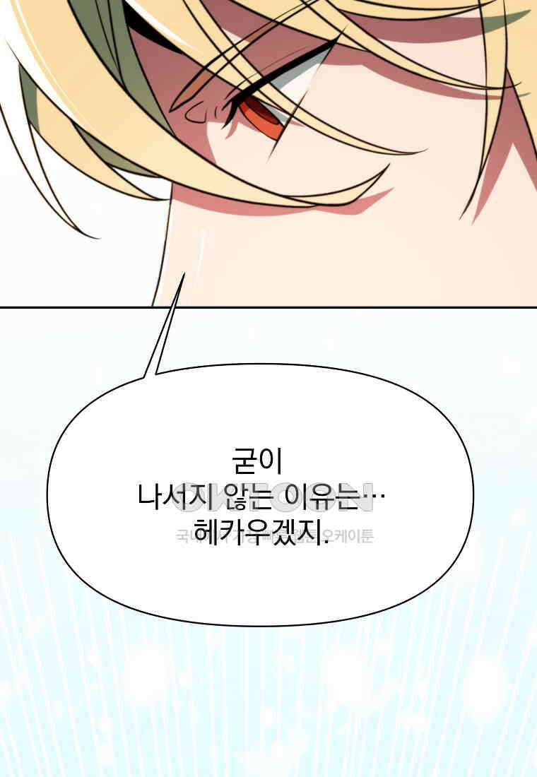 회귀로 초월하는 대마도사 119화 (시즌2) 25