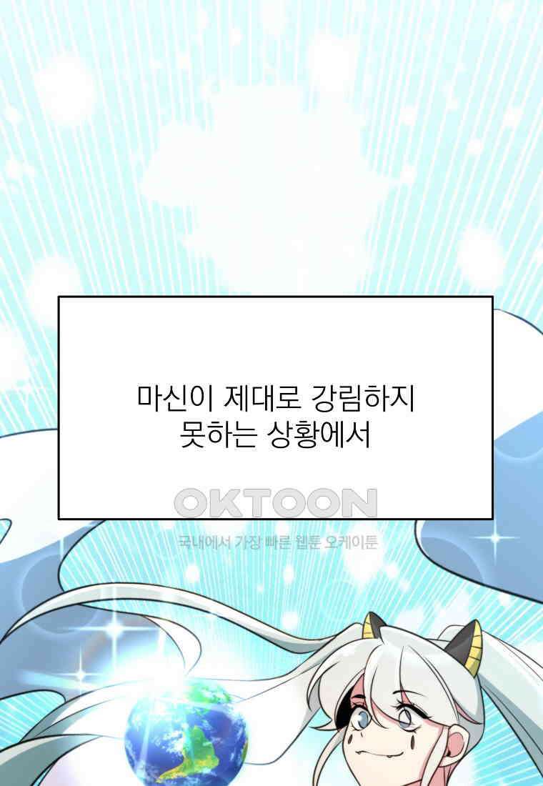 회귀로 초월하는 대마도사 119화 (시즌2) 26