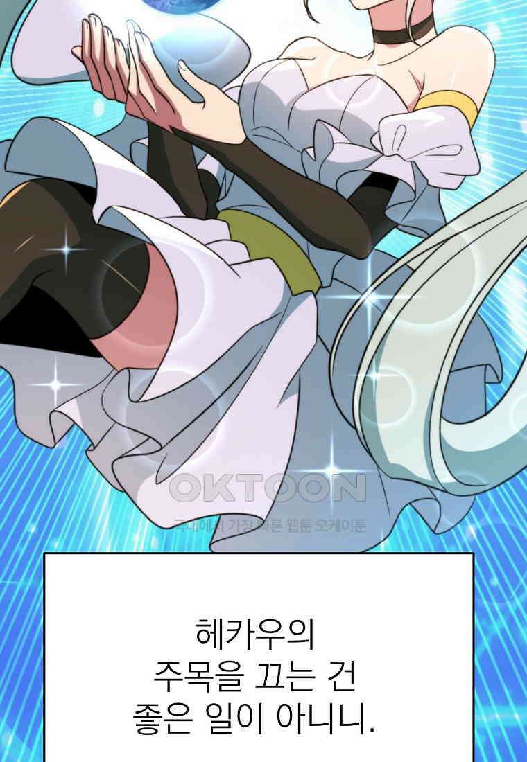 회귀로 초월하는 대마도사 119화 (시즌2) 27