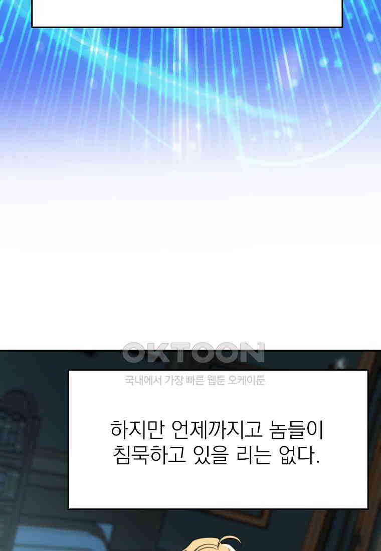 회귀로 초월하는 대마도사 119화 (시즌2) 28