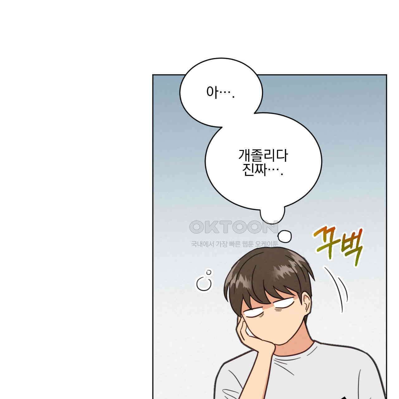 어브노말 룸메이트 74화 6