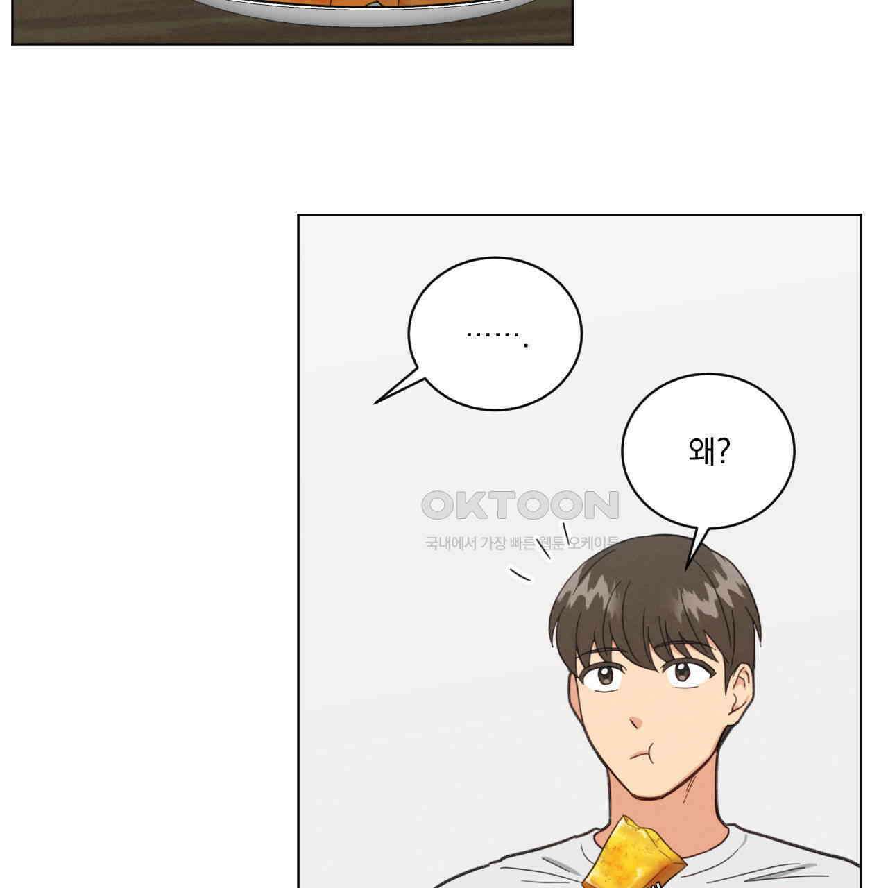 어브노말 룸메이트 74화 9