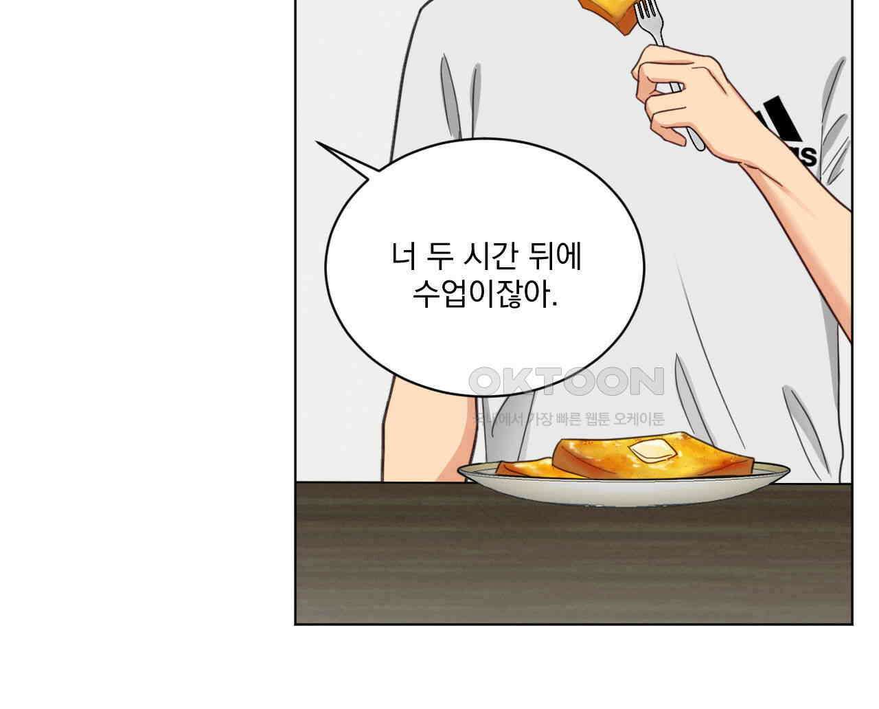 어브노말 룸메이트 74화 10
