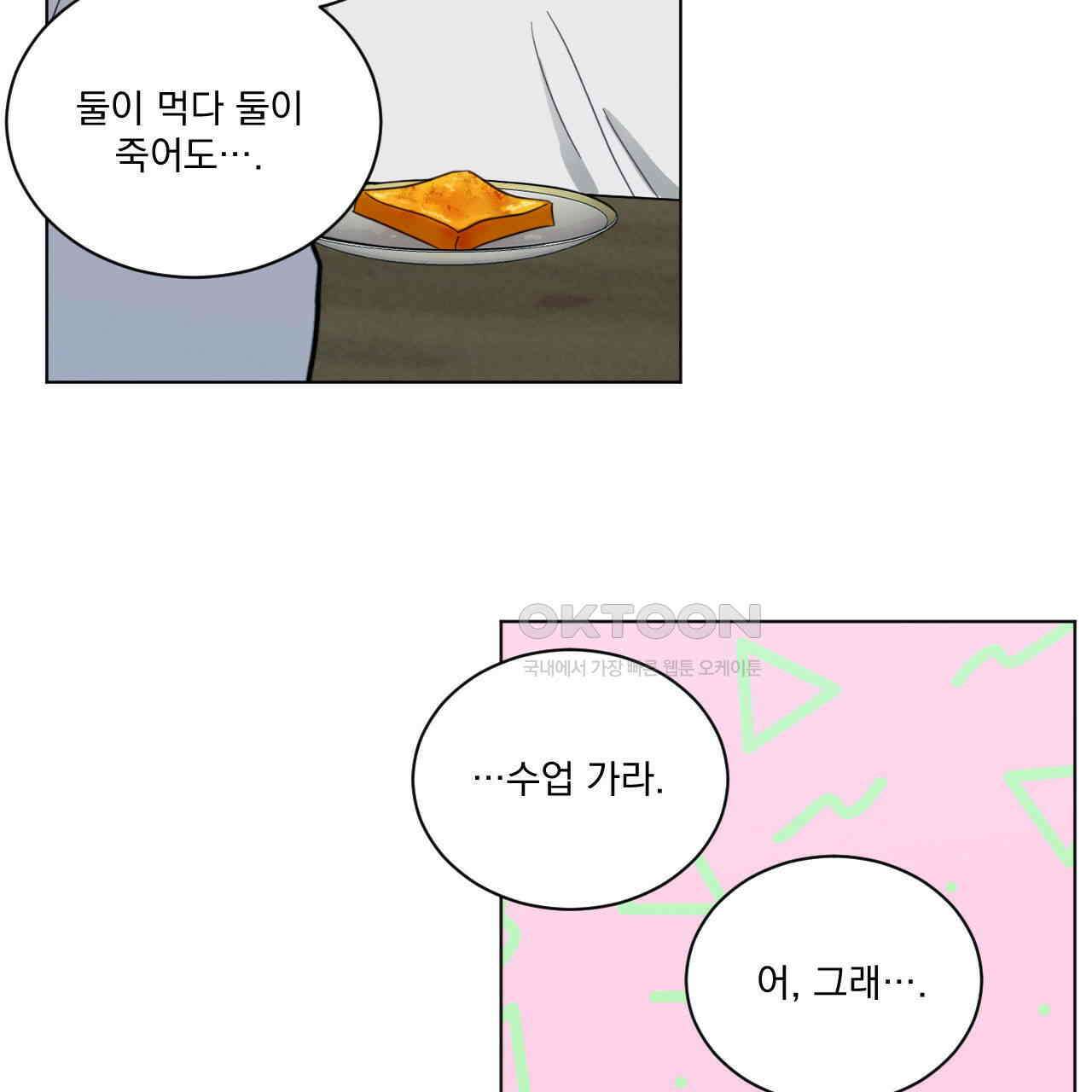 어브노말 룸메이트 74화 12