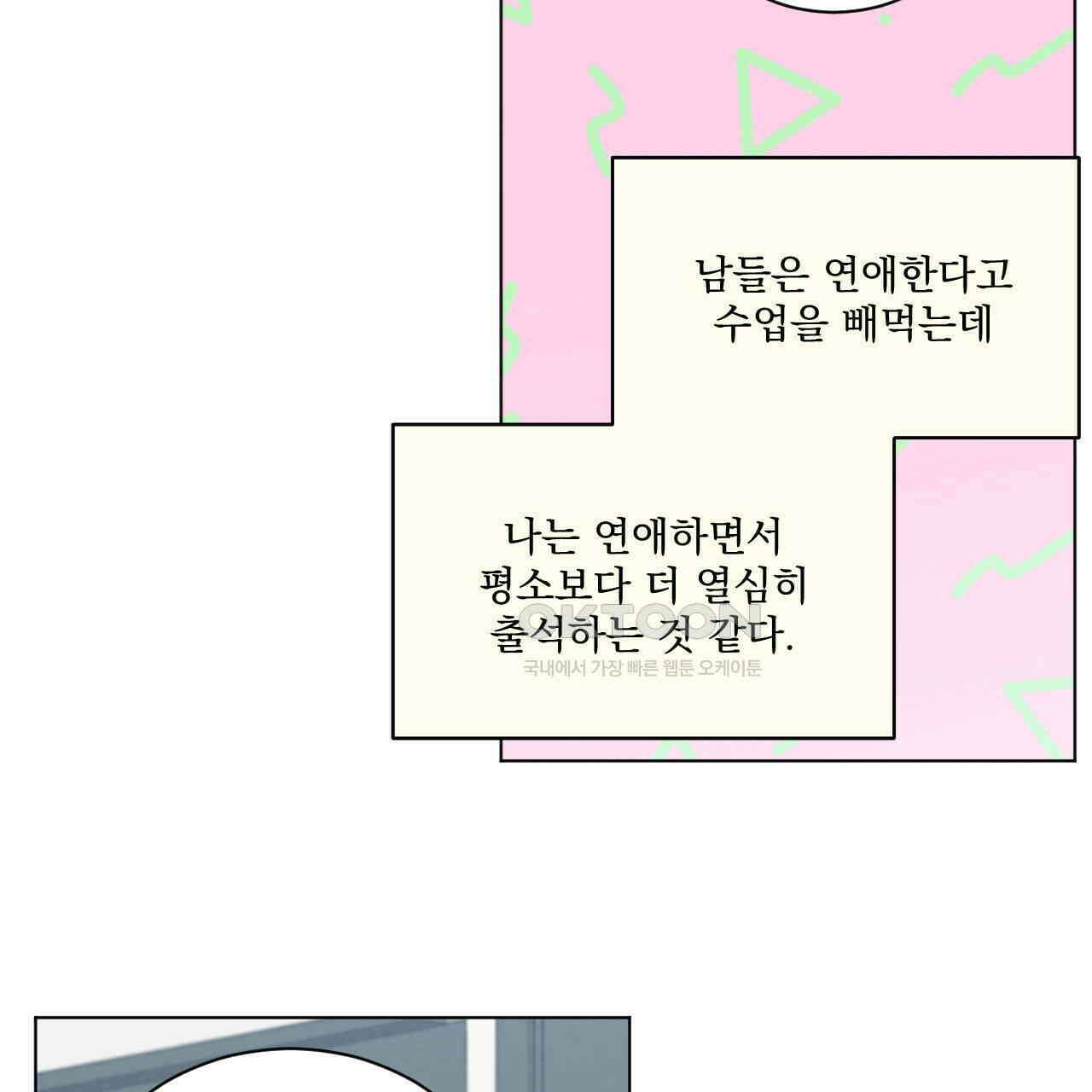 어브노말 룸메이트 74화 13