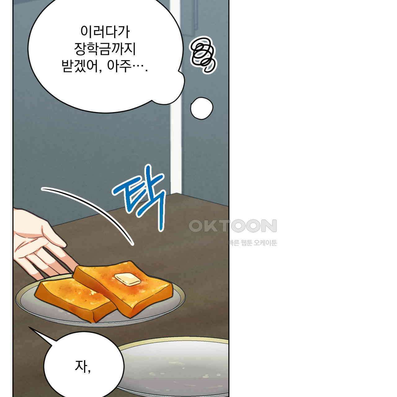 어브노말 룸메이트 74화 14