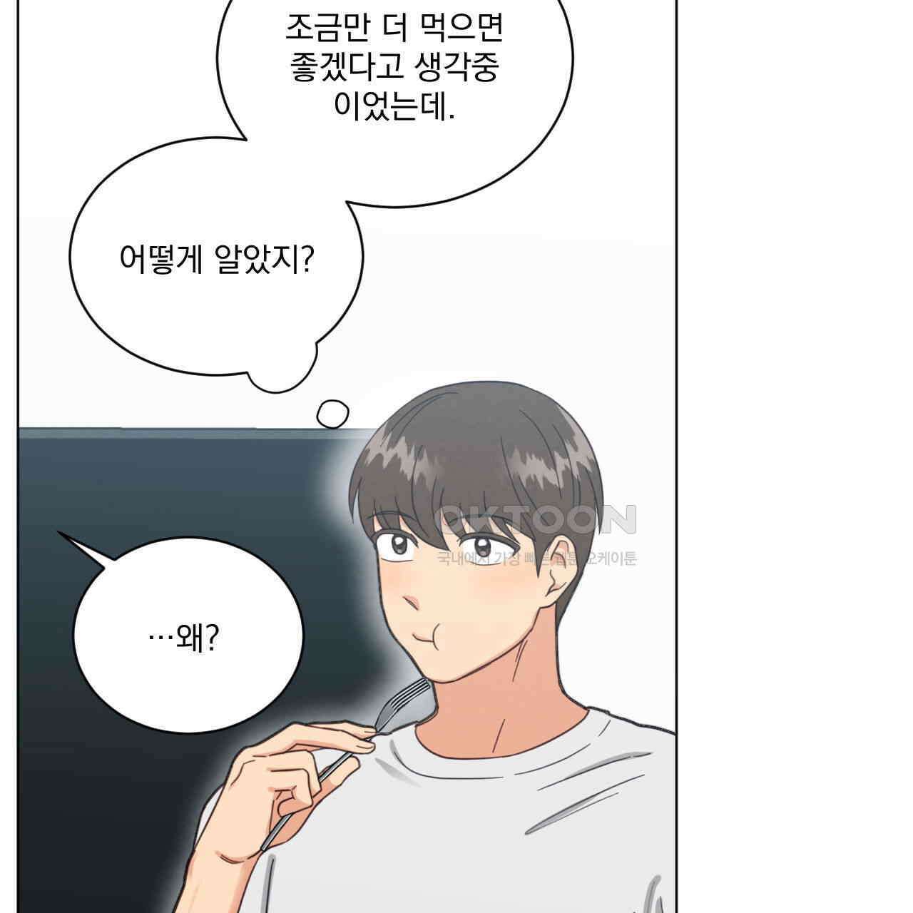 어브노말 룸메이트 74화 17