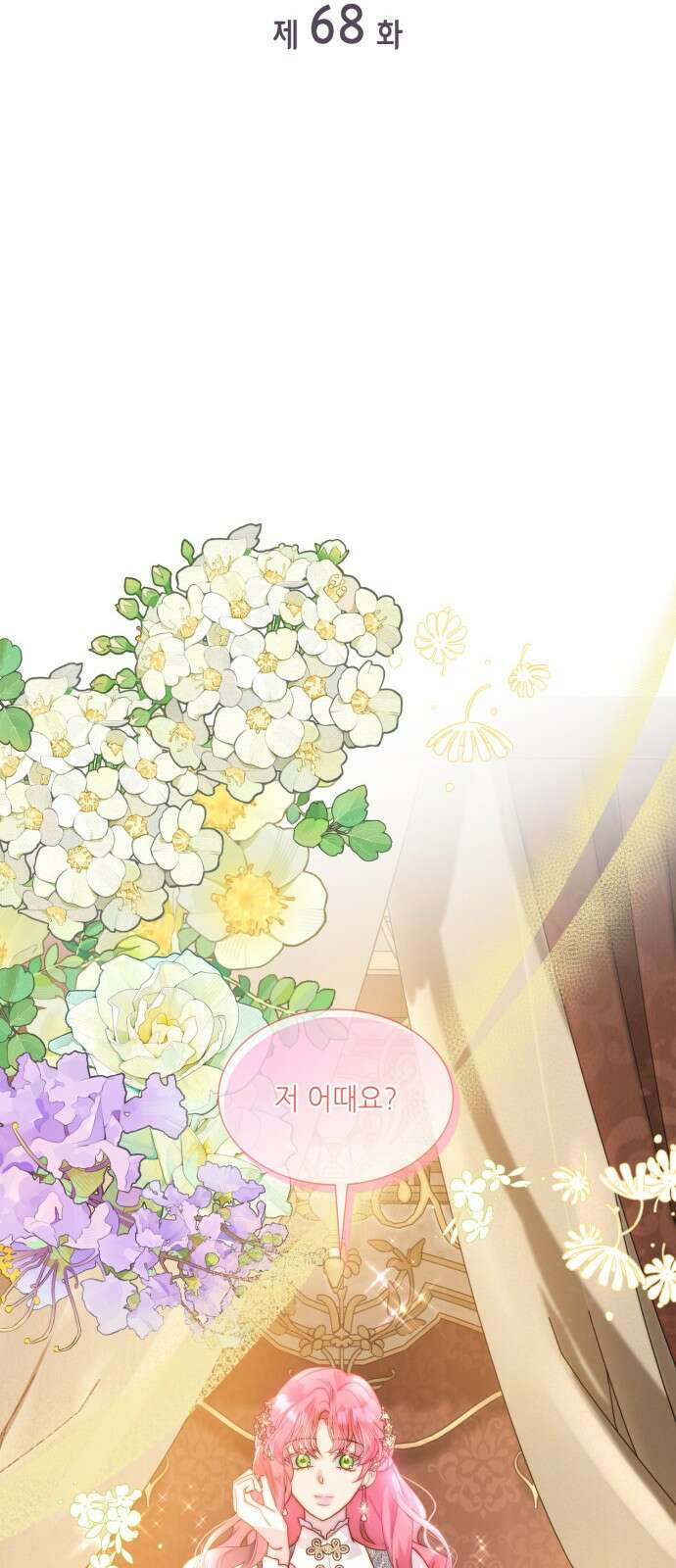 두 번째 딸로 태어났습니다 68화 10