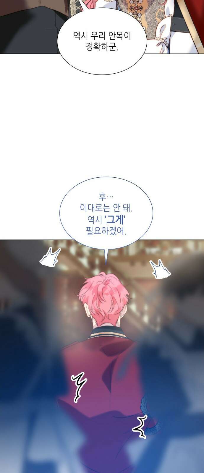 두 번째 딸로 태어났습니다 68화 13