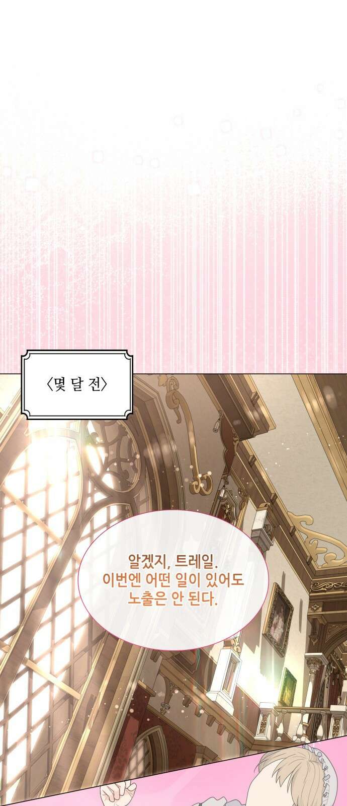 두 번째 딸로 태어났습니다 68화 15