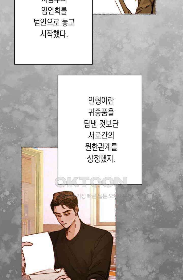 천사가 말하길 9화 5