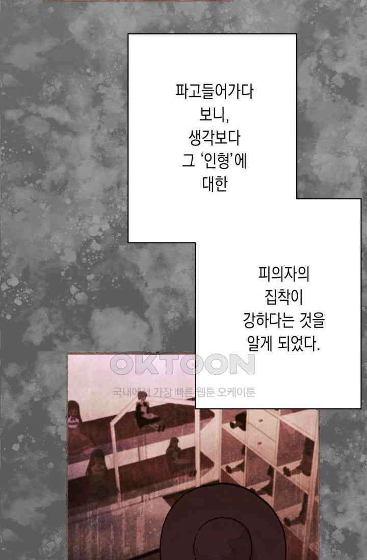 천사가 말하길 9화 6