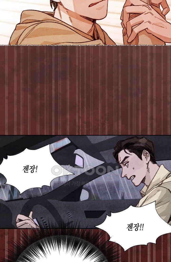 천사가 말하길 9화 17