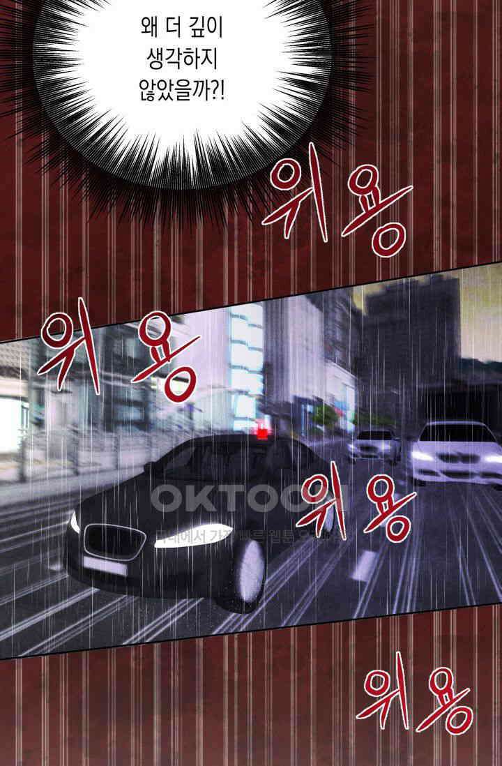 천사가 말하길 9화 18