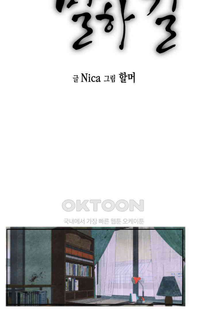 천사가 말하길 9화 20