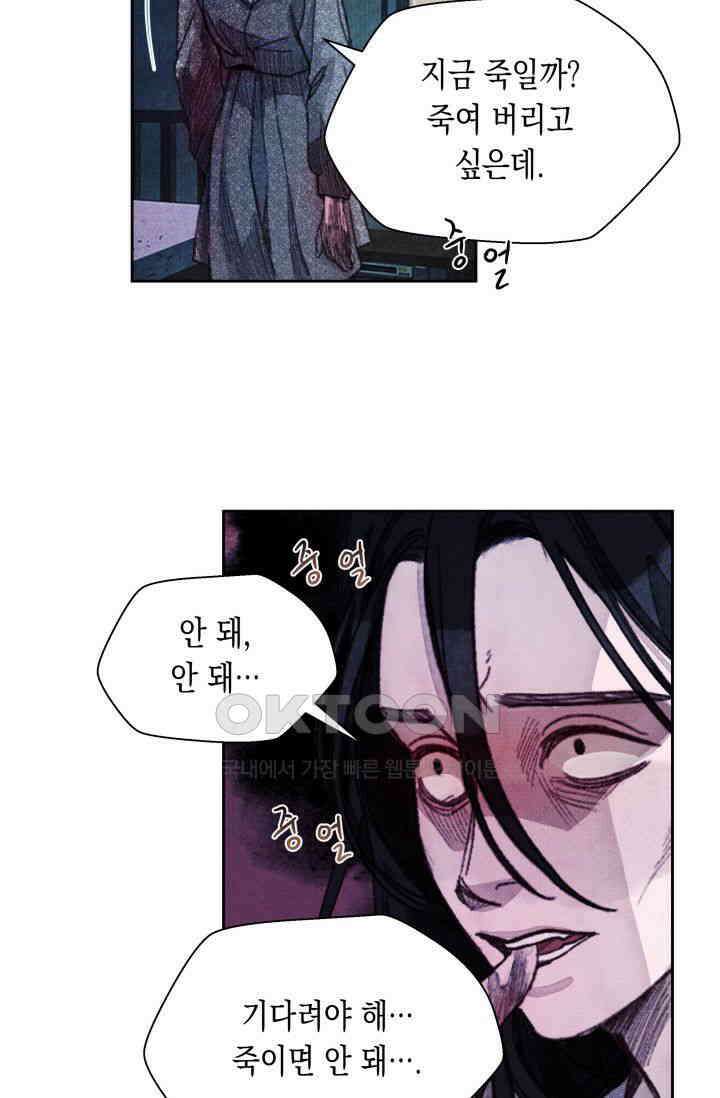 천사가 말하길 9화 29