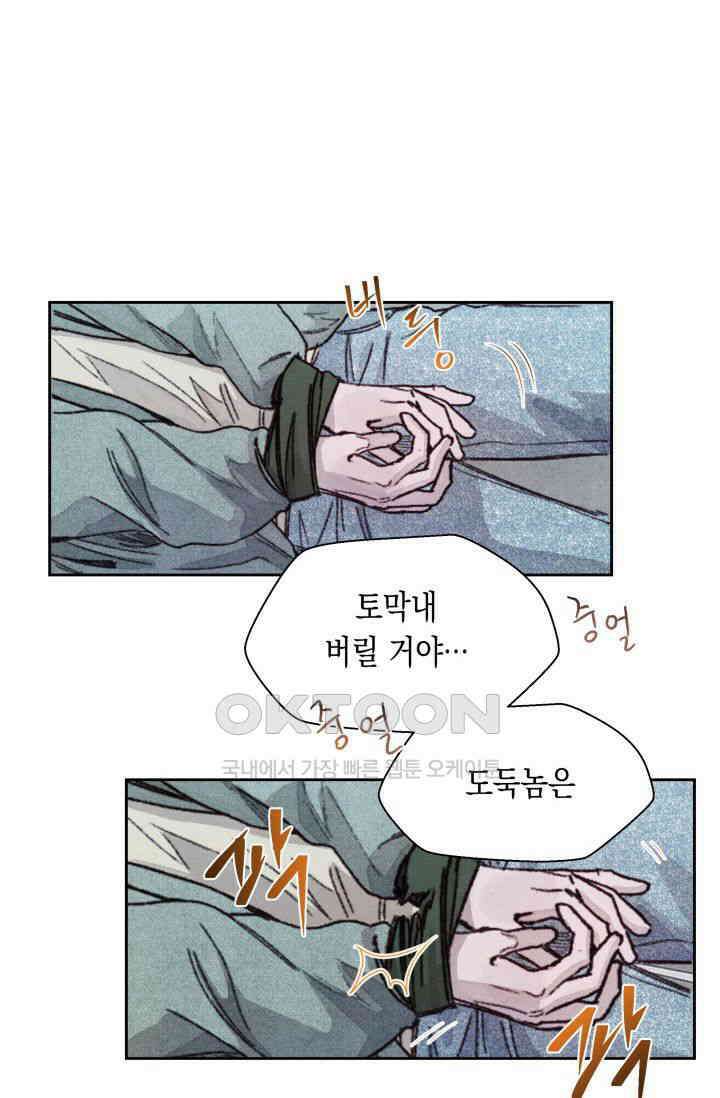 천사가 말하길 9화 31