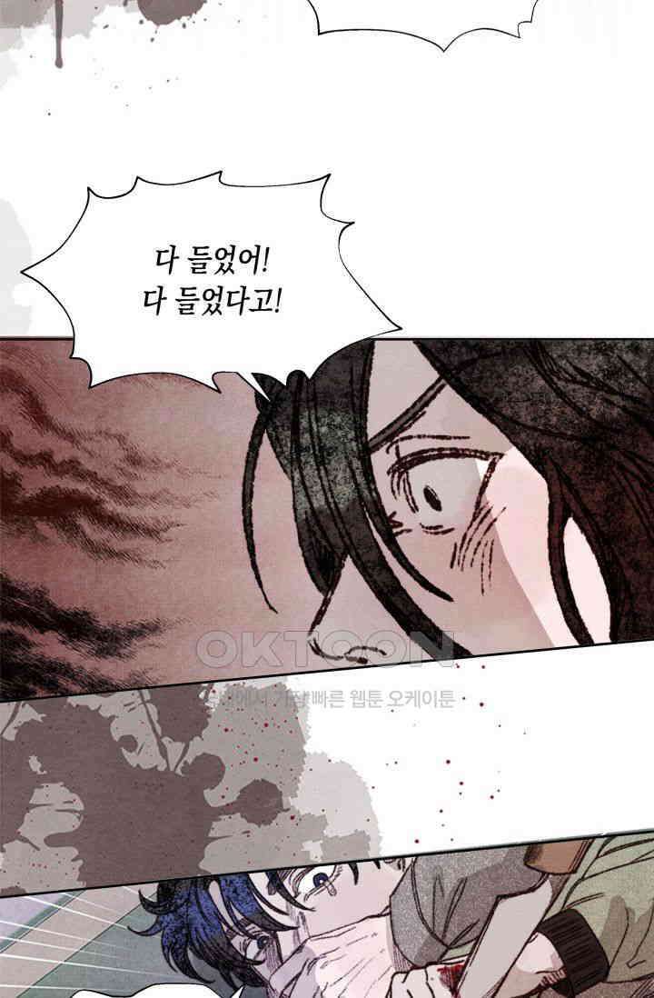 천사가 말하길 9화 40