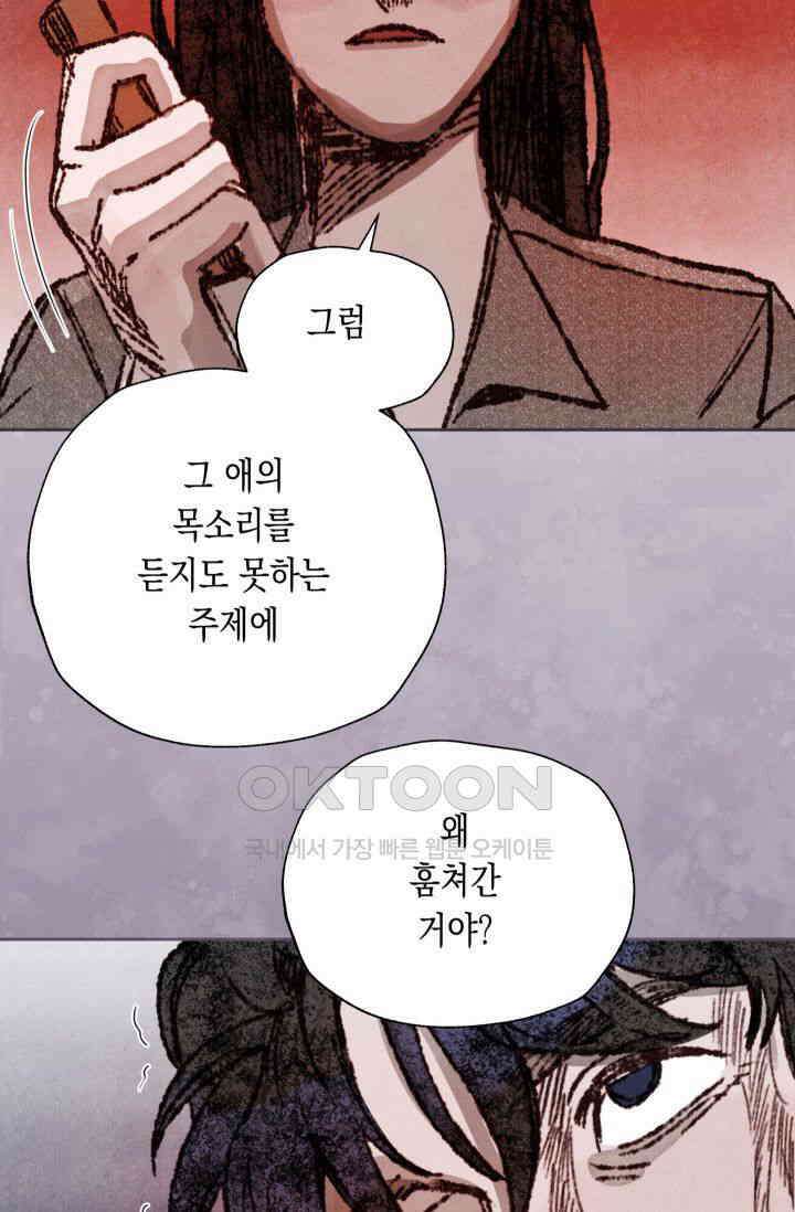 천사가 말하길 9화 51